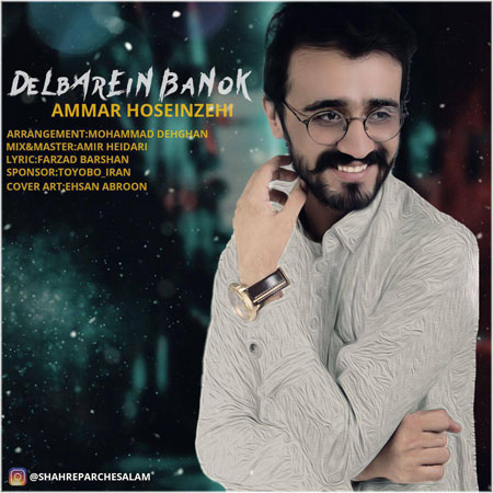 عمار حسین زهی دلبری بانوک